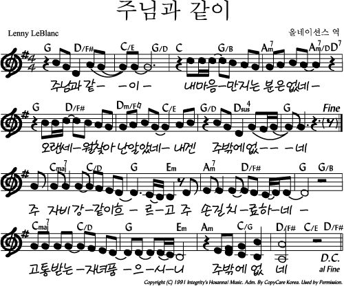 G코드 찬양 - "주님과 같이" 악보 다운로드 및 묵상 1 G코드 찬양 - "주님과 같이" 악보 다운로드 및 묵상