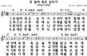 G코드 찬양 – 주 달려 죽은 십자가 (찬송가 149장) 악보 다운로드 및 묵상