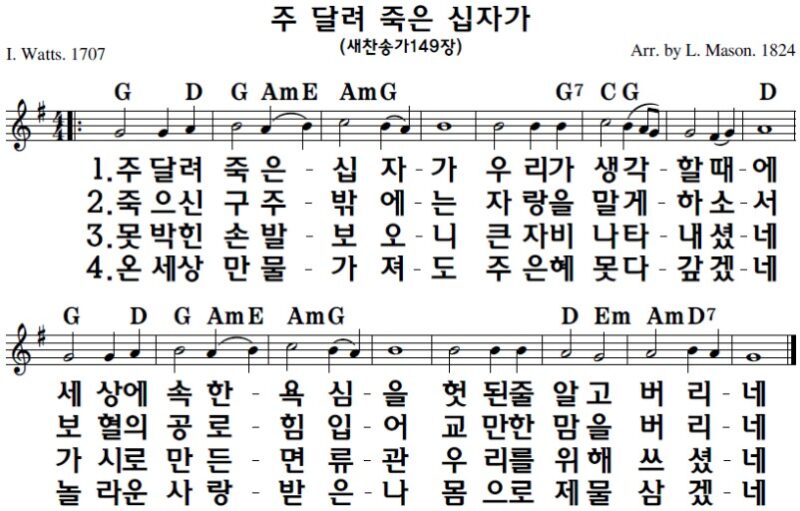 G코드 찬양 - 주 달려 죽은 십자가 (찬송가 149장) 악보 다운로드 및 묵상 1 G코드 찬양 - 주 달려 죽은 십자가 (찬송가 149장) 악보 다운로드 및 묵상