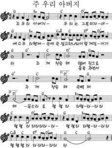 G코드 찬양 – “주 우리 아버지” 악보 다운로드 및 묵상