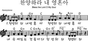 G코드 찬양 – “찬양하라 내 영혼아” 악보 다운로드 및 묵상