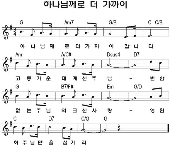 G코드 찬양 – “하나님께로 더 가까이” 악보 다운로드 및 묵상