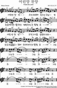 G코드 찬양 – “어린양 찬양” 악보 다운로드 및 묵상