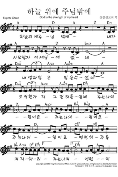 A코드 찬양 – “하늘 위에 주님 밖에” 악보 다운로드 및 묵상