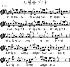 G코드 찬양 – ‘보혈을 지나 하나님 품으로’ 악보 다운로드 및 묵상