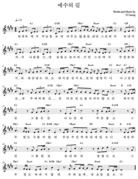 A코드 찬양 – “예수의 길” 악보 다운로드 및 묵상