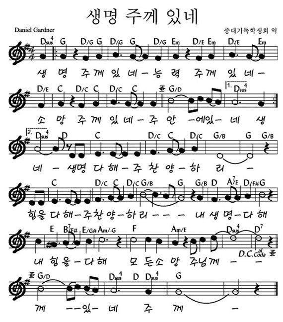 G코드 찬양 – ‘생명 주께 있네’ 악보 다운로드 및 묵상