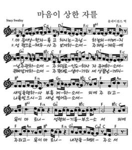 F코드 찬양 – ‘마음이 상한 자를’ 악보 다운로드 및 묵상