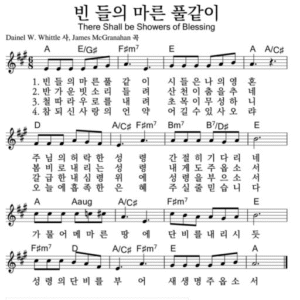 A코드 찬양 – 빈 들에 마른 풀 같이 (찬송가  183장) 악보 다운로드 및 묵상