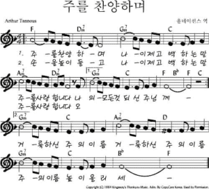 F코드 찬양 ‘주를 찬양하며’ 악보 다운로드 및 묵상