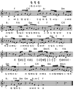 F코드 찬양 – 축복송 (그대를 만난 건) 악보 다운로드 및 묵상