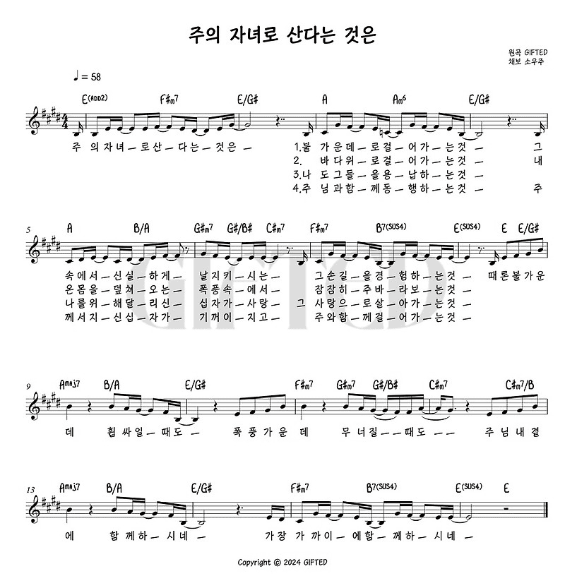 E코드 찬양 – ‘주의 자녀로 산다는 것은’ 악보 다운로드 및 묵상