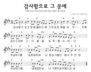 E코드 찬양 – ‘감사함으로 그 문에’ 악보 다운로드 및 묵상