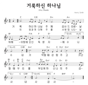 F코드 찬양 – ‘거룩하신 하나님’ 악보 다운로드 및 묵상