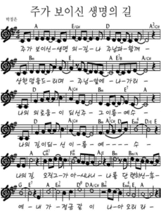 A코드 찬양 – “주가 보이신 생명의 길” 악보 다운로드 및 묵상