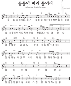G코드 찬양 – ‘문들아 머리 들어라’ 악보 다운로드 및 묵상