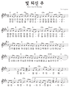 E코드 찬양 – ‘빛 되신 주’ 악보 다운로드 및 묵상