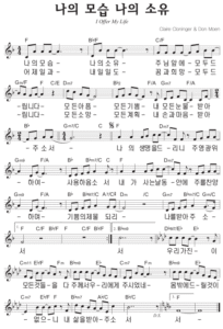 F코드 찬양 – ‘나의 모습 나의 소유’ 악보 다운로드 및 묵상