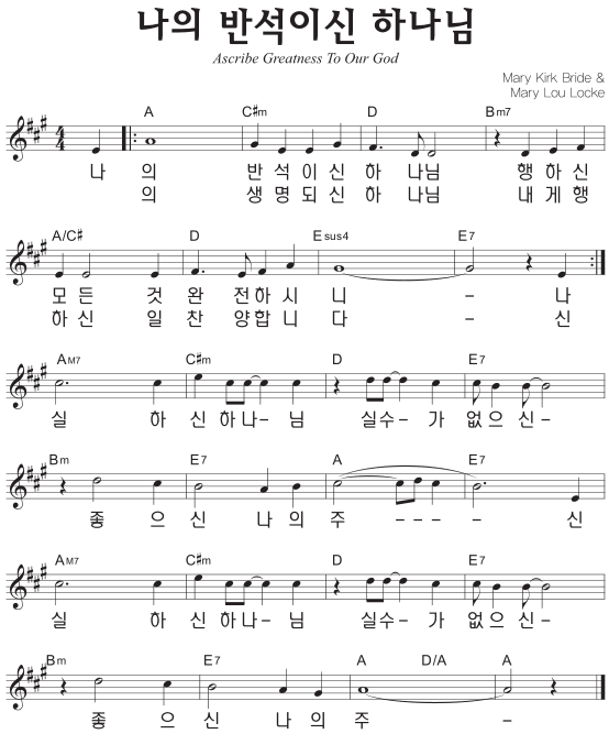 A코드 찬양 – ‘나의 반석이신 하나님’ 악보 다운로드 및 묵상
