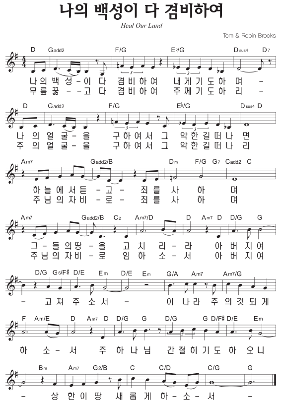 G코드 찬양 – ‘나의 백성이 다 겸비하여’ 악보 다운로드 및 묵상