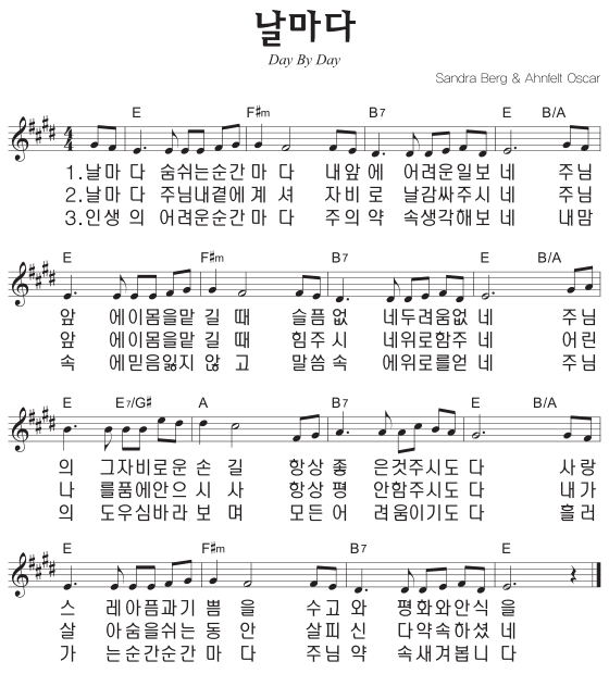 E코드 찬양 – ‘날마다 숨쉬는 순간마다’ 악보 다운로드 및 묵상