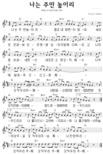 G코드 찬양 – ‘나는 주만 높이리’ 악보 다운로드 및 묵상