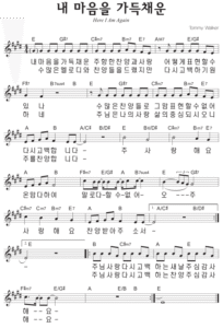 E코드 찬양 – ‘내 마음을 가득 채운’ 악보 다운로드 및 묵상