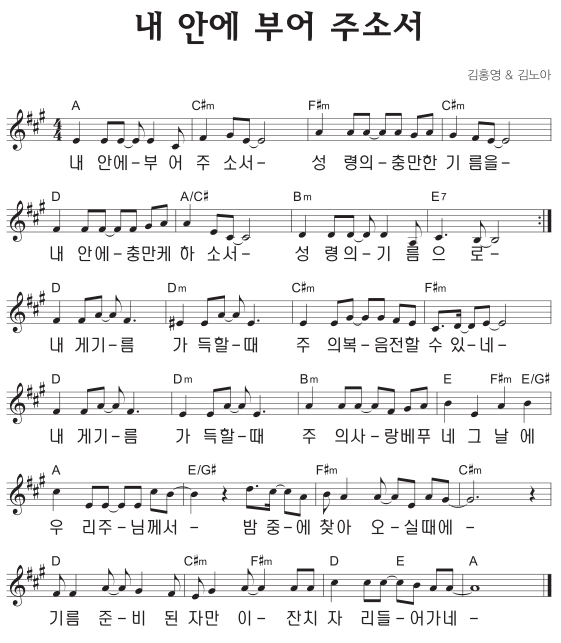 A코드 찬양 – ‘내 안에 부어 주소서’ 악보 다운로드 및 묵상