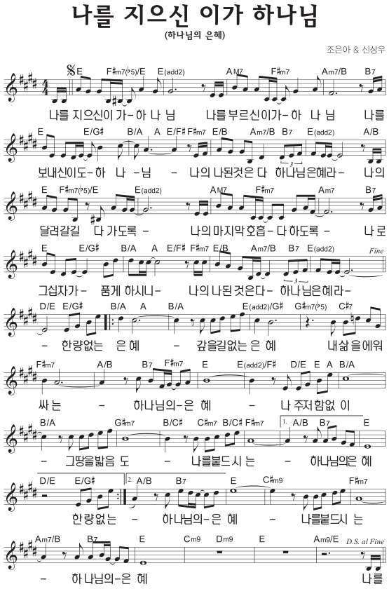 E코드 찬양 - 나를 지으신 이가 하나님 (하나님의 은혜) 악보 다운로드 및 묵상
