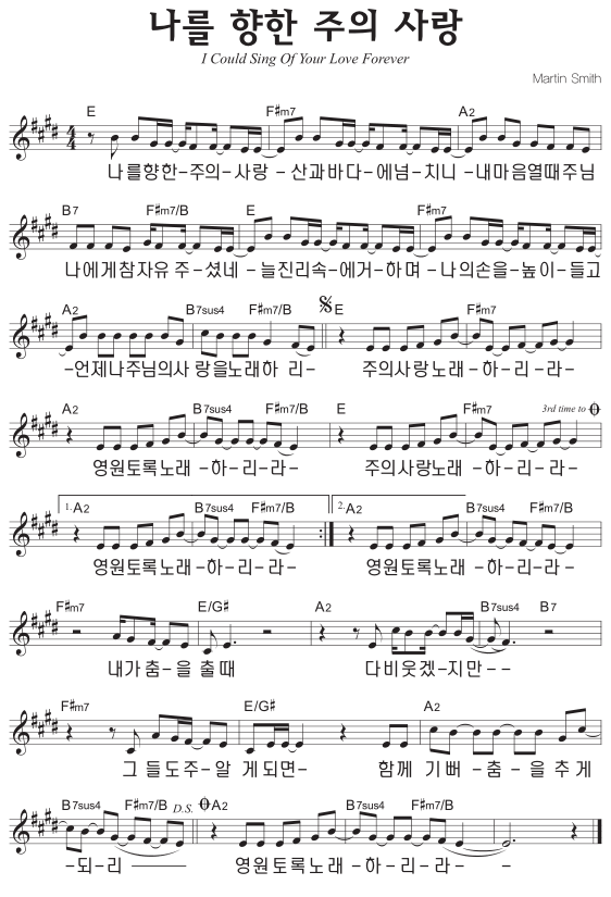 E코드 찬양 – ‘나를 향한 주의 사랑’ 악보 다운로드 및 묵상