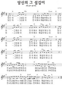 A코드 찬양 – 당신의 그 섬김이 (해 같이 빛나리) 악보 다운로드 및 묵상