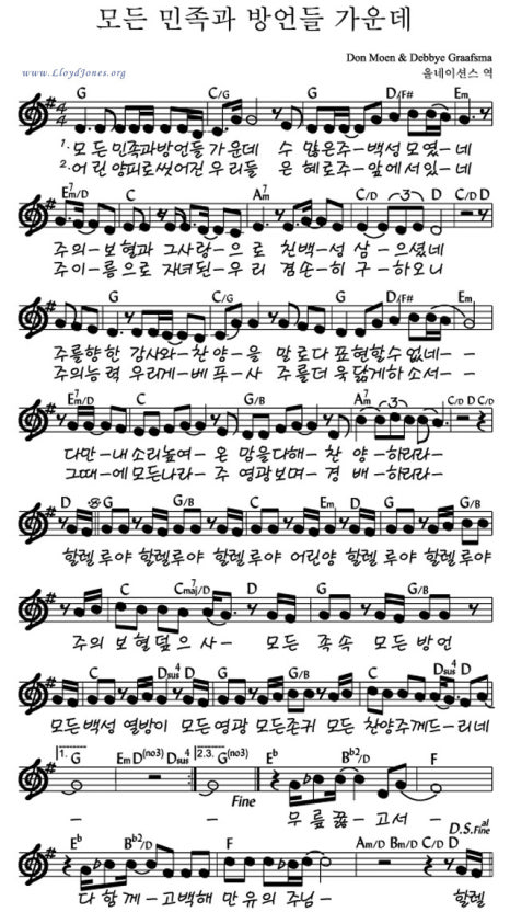 A코드 찬양 – ‘모든 민족과 방언들’ 악보 다운로드 및 묵상