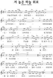 C코드 찬양 – 나로부터 시작되리 (저 높은 하늘 위로) 악보 다운로드 및 묵상