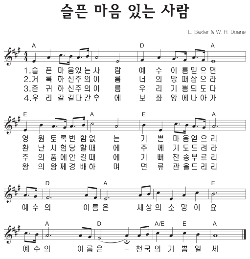A코드 찬양 - 슬픈 마음 있는 사람 (찬송가 91장) 악보 다운로드 및 묵상 1 A코드 찬양 - 슬픈 마음 있는 사람 (찬송가 91장) 악보 다운로드 및 묵상