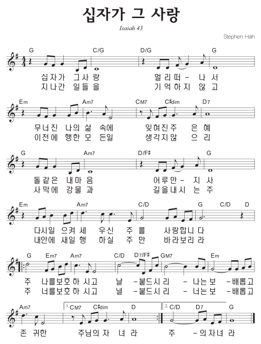 G코드 찬양 – ‘십자가 그 사랑 멀리 떠나서’ 악보 다운로드 및 묵상