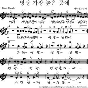 G코드 찬양 – ‘영광 가장 높은 곳에 영광’ 악보 다운로드 및 묵상