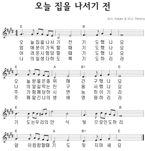 E코드 찬양 - '오늘 집을 나서기 전' 악보 다운로드 및 묵상