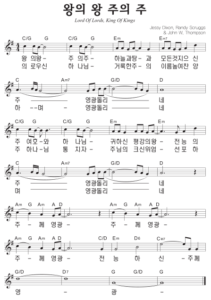 G코드 찬양 – ‘왕의 왕 주의 주’ 악보 다운로드 및 묵상