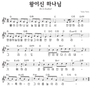 G코드 찬양 – ‘왕이신 하나님 높임을 받으소서’ 악보 다운로드 및 묵상