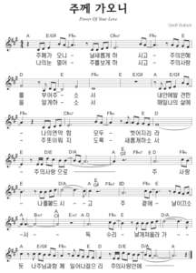 A코드 찬양 – ‘주께 가오니’ 악보 다운로드 및 묵상