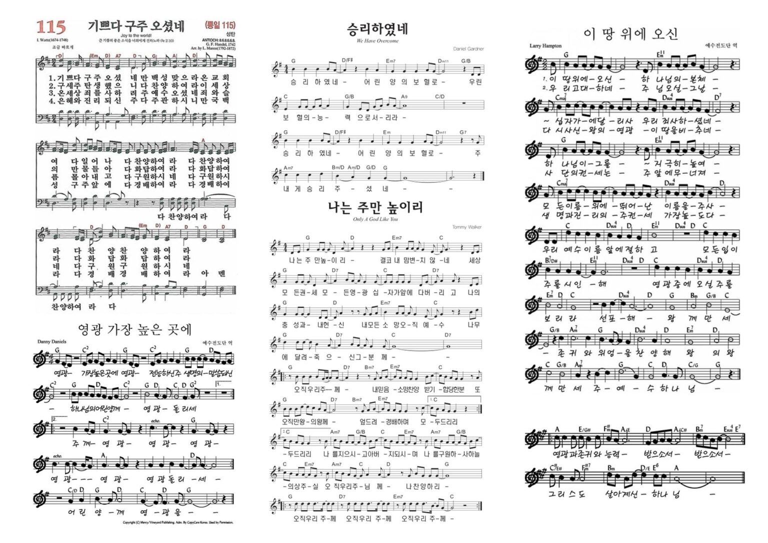 E코드 찬양 - 