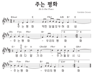 E코드 찬양 – ‘주는 평화’ 악보 다운로드 및 묵상
