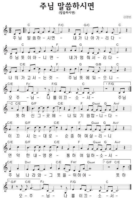 C코드 찬양 - 주님 말씀하시면 (말씀하시면) 악보 다운로드 및 묵상 1 C코드 찬양 - 주님 말씀하시면 (말씀하시면) 악보 다운로드 및 묵상