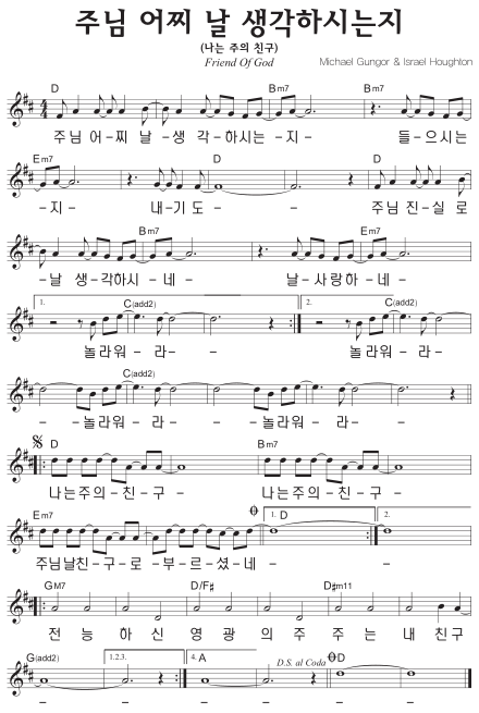 D코드 찬양 - 주님 어찌 날 생각하시는지 (나는 주의 친구) 악보 다운로드 및 묵상 1 D코드 찬양 - 주님 어찌 날 생각하시는지 (나는 주의 친구) 악보 다운로드 및 묵상