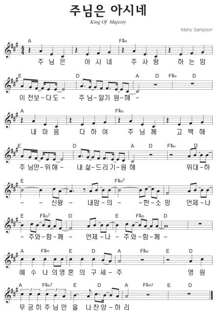 A코드 찬양 - '주님은 아시네' 악보 다운로드 및 묵상 1 A코드 찬양 - '주님은 아시네' 악보 다운로드 및 묵상