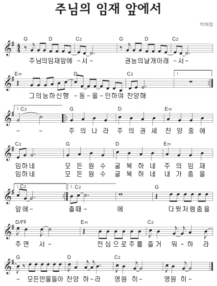 G코드 찬양 - '주님의 임재 앞에서' 악보 다운로드 및 묵상 1 G코드 찬양 - '주님의 임재 앞에서' 악보 다운로드 및 묵상
