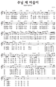 G코드 찬양 – 주님 제 마음이 (믿음이 없이는) 악보 다운로드 및 묵상