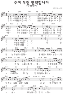 A코드 찬양 – 주여 우린 연약합니다 (주는 완전합니다) 악보 다운로드 및 묵상