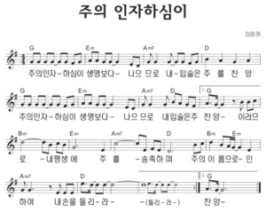 G코드 찬양 – ‘주의 인자하심이’ 악보 다운로드 및 묵상