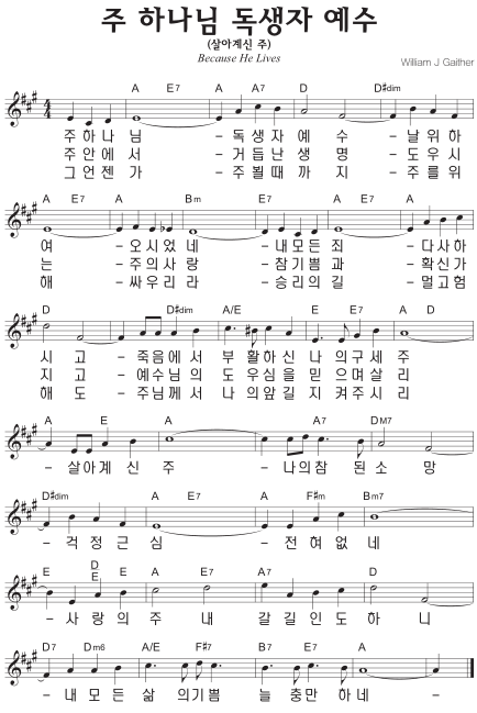 A코드 찬양 - 살아계신 주 (주 하나님 독생자 예수) 악보 다운로드 및 묵상 1 A코드 찬양 - 살아계신 주 (주 하나님 독생자 예수) 악보 다운로드 및 묵상